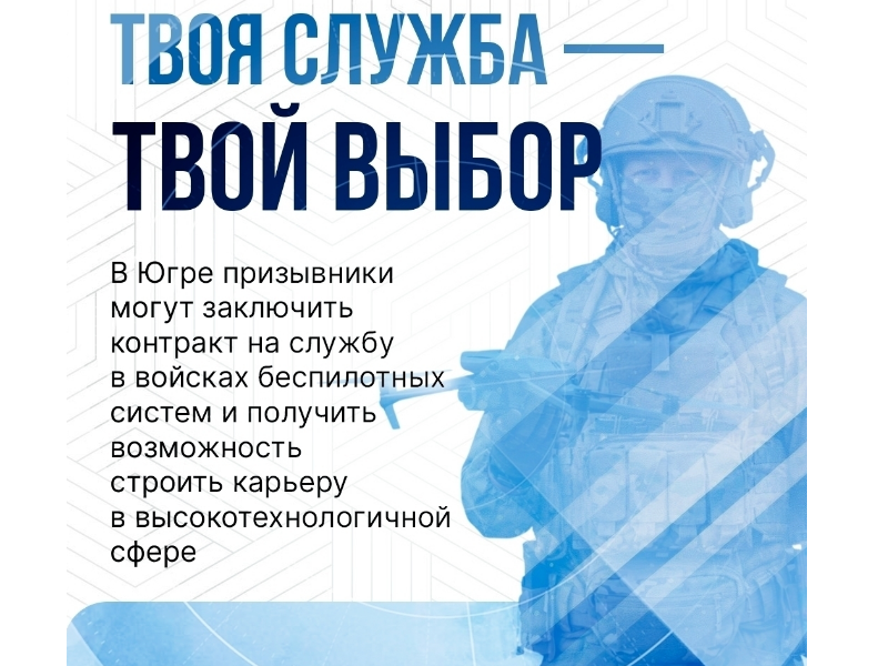 Югорчане могут пройти службу по контракту вместо срочной службы по призыву