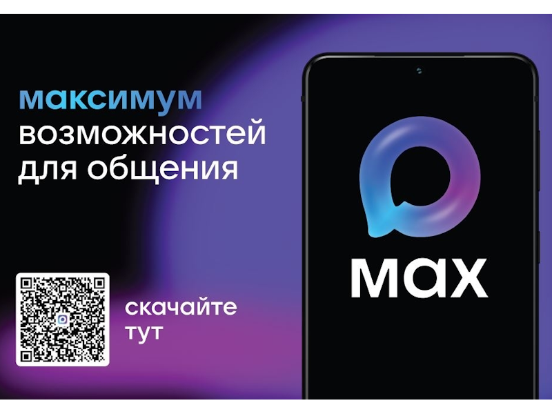 Что делать при потере доступа к приложению MAX?