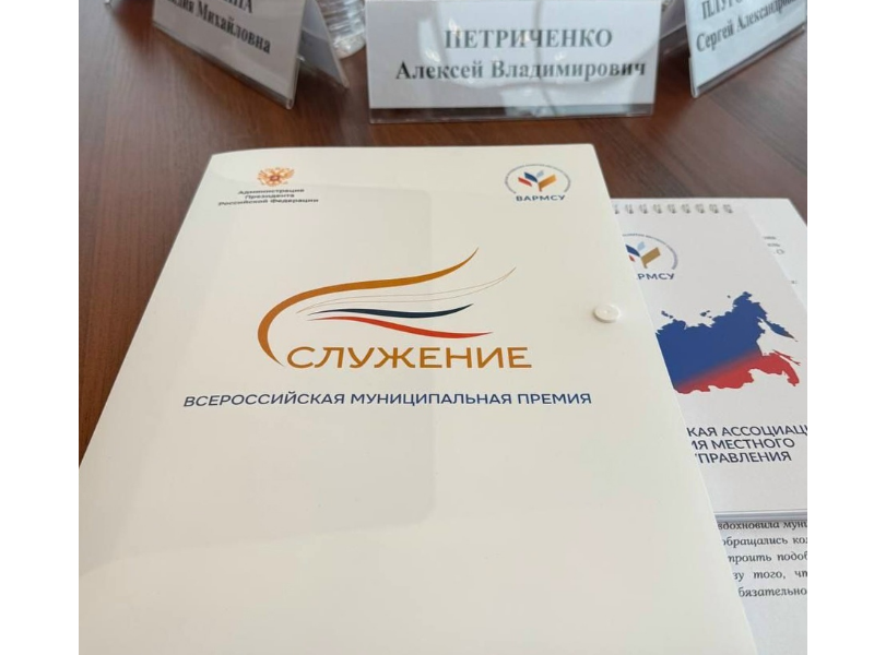 Мегионские проекты вошли в число 200 лучших в своих номинациях по итогам III Всероссийской муниципальной премии «Служение»