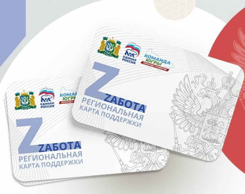 Карта «Забота»