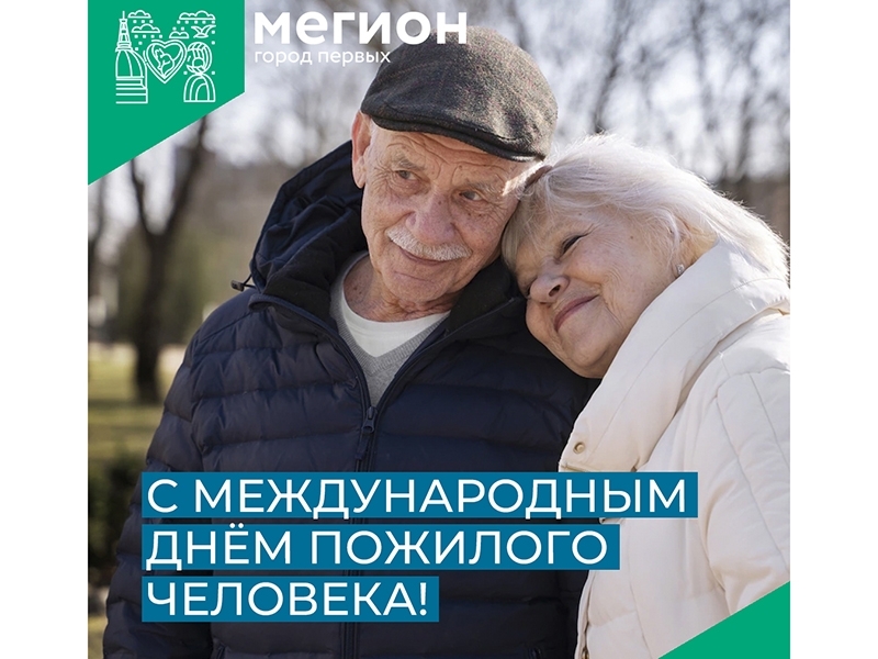 1 октября - День пожилых людей