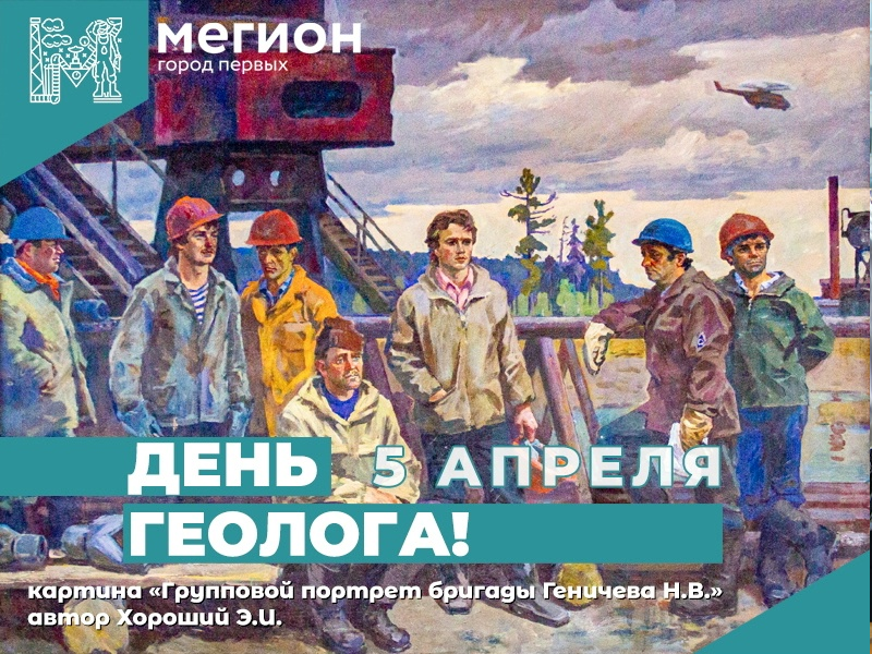 Уважаемые разведчики недр!