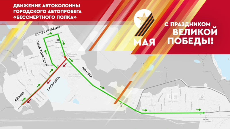 Утвержден маршрут автопробега «Бессмертный полк». Заявки принимаются до 6 мая 