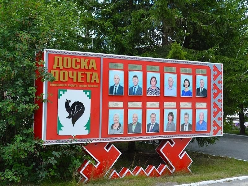 Открытие городской Доски почета 23 июля: новое время проведения церемонии