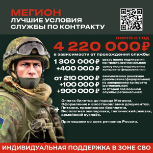 В Югре увеличили размер единовременной выплаты контрактникам до 1 300 000 рублей