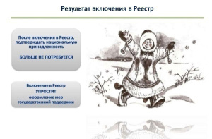 Подать заявление на включение в список малочисленных народов можно будет через портал «Госуслуги» 