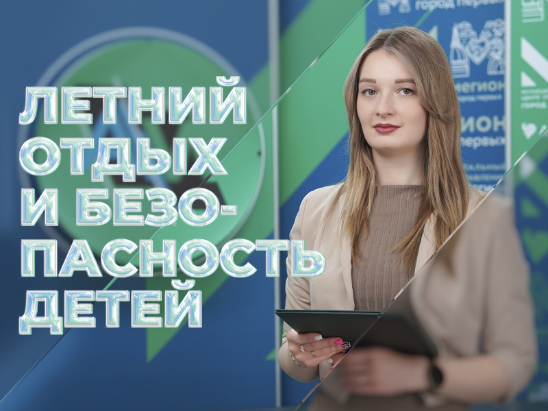 «Актуальное Интервью» – о самом важном, о наших детях!