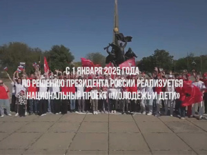 Национальный проект  «Молодёжь и дети»