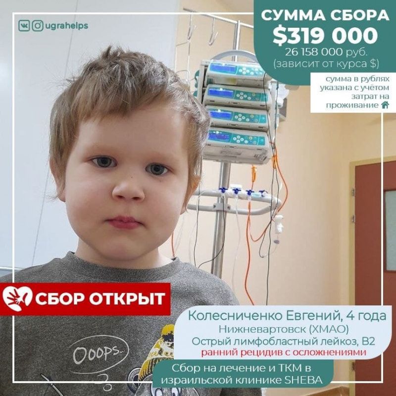Маленькому Жене из Нижневартовска нужна ваша помощь! 