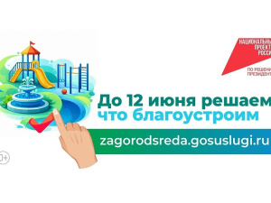 Выбери дизайн новой детской площадки! Проголосуй за понравившийся проект! 