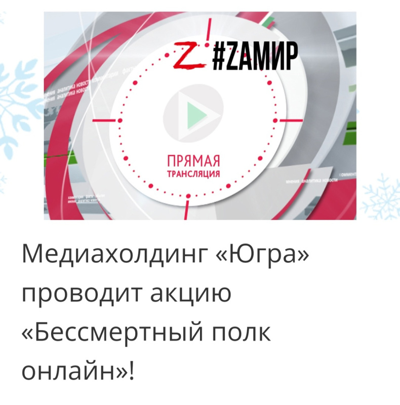 «Бессмертный полк онлайн»