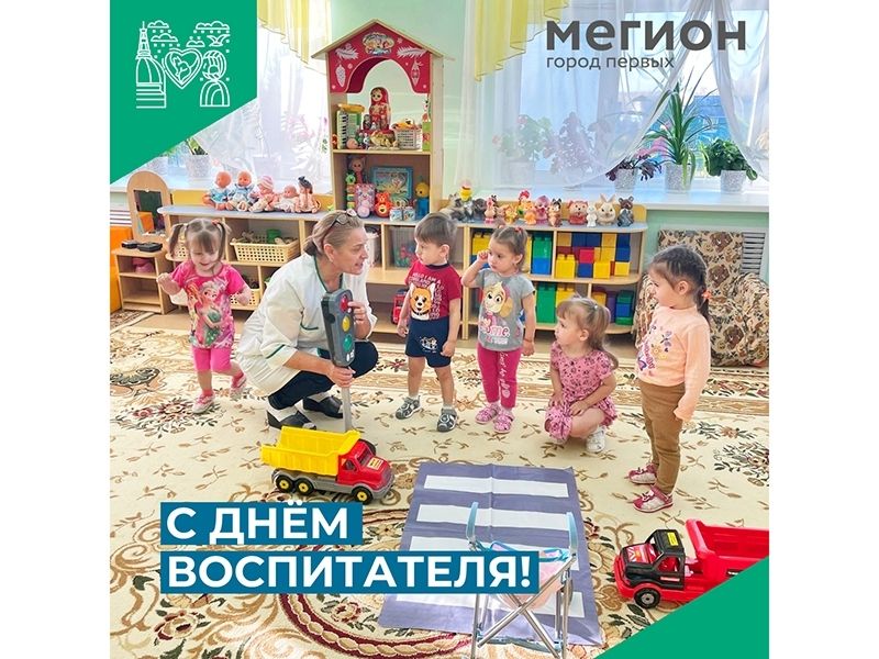 С Днем воспитателя!
