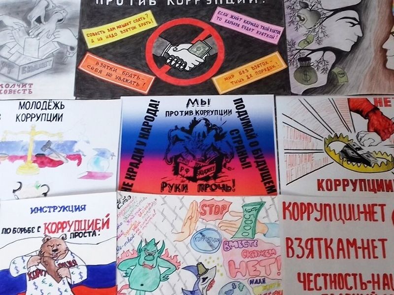 Итоги конкурса на лучшую работу, посвященную противодействию коррупции