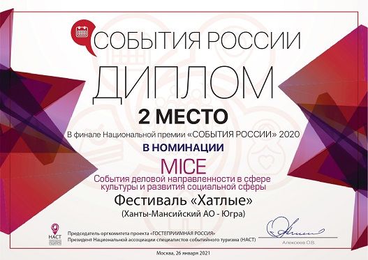 МАУ «Региональный историко-культурный и экологический центр»  отмечен дипломом II степени премии «Событие России»