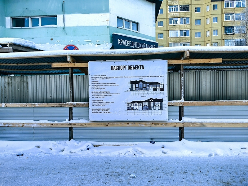 В Мегионе начался первый этап реконструкции Краеведческого музея