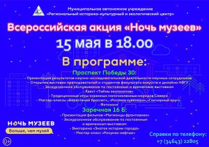 15 мая в мегионском Экоцентре пройдет «Ночь музеев»