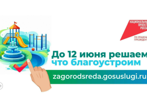 Примите участие в голосовании!