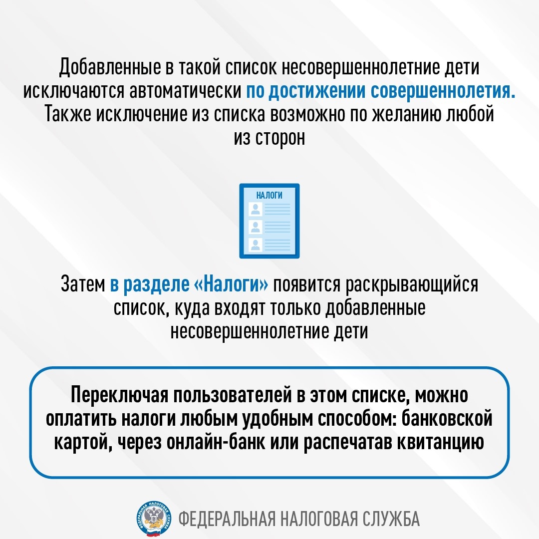 Как заплатить налоги на имущество за несовершеннолетних детей – памятка для  родителей | 17.10.2023 | Мегион - БезФормата