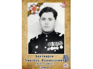 В рубрике «Одна на всех Великая Победа!» о своих прадедушках – героях Великой Отечественной войны рассказывает ученик 9-й школы Азамат Кунафин.