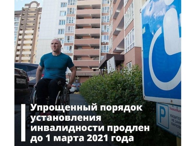 Особенности проведения медико-социальной экспертизы в период сложной эпидемиологической обстановки