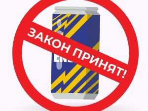 Принят закон «Об ограничениях в сфере розничной продажи безалкогольных тонизирующих напитков в Ханты-Мансийском автономном округе – Югре»