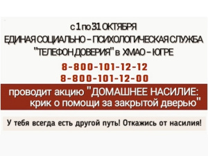 Акция «Домашнее насилие: крик о помощи за закрытой дверью»