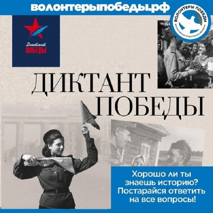 Жители Югры напишут «Диктант Победы»
