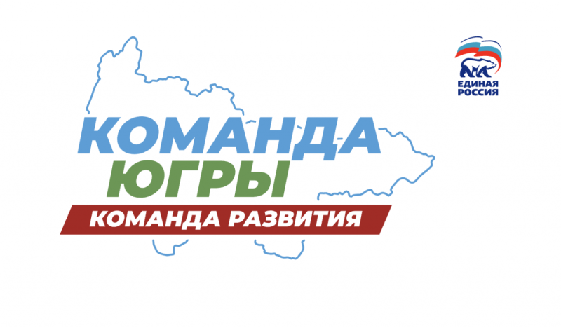Команда Югры выполнила почти треть проектов народной программы «Карта развития»
