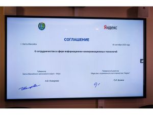 Югра заключила соглашение с компанией «Яндекс»