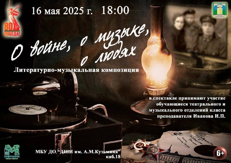 О войне, о музыке, о людях 