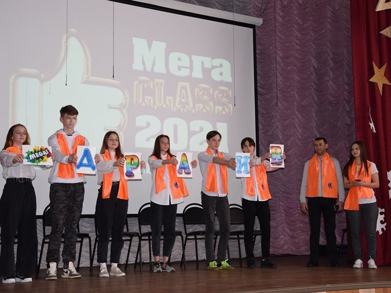 «Мега класс 2021»: слышать, понимать, взаимодействовать