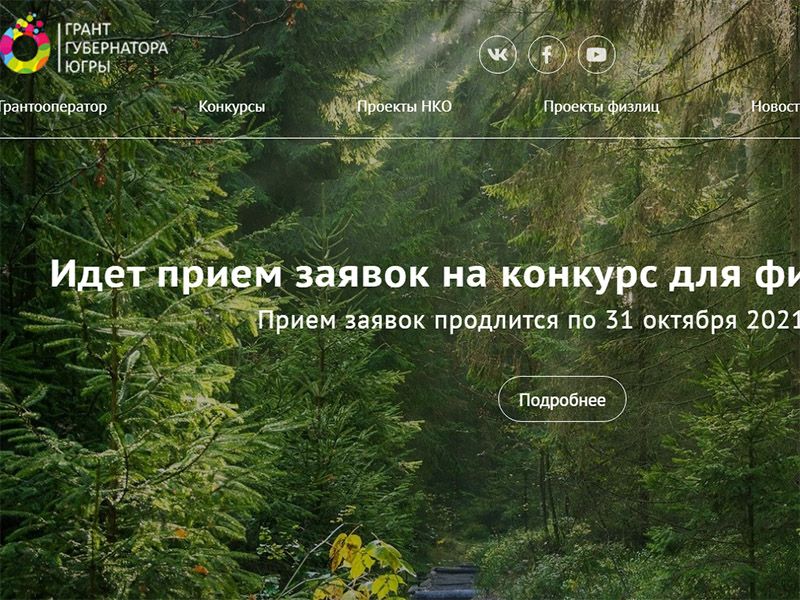 Поддержим жителей Мегиона, претендующих на гранты губернатора Югры!