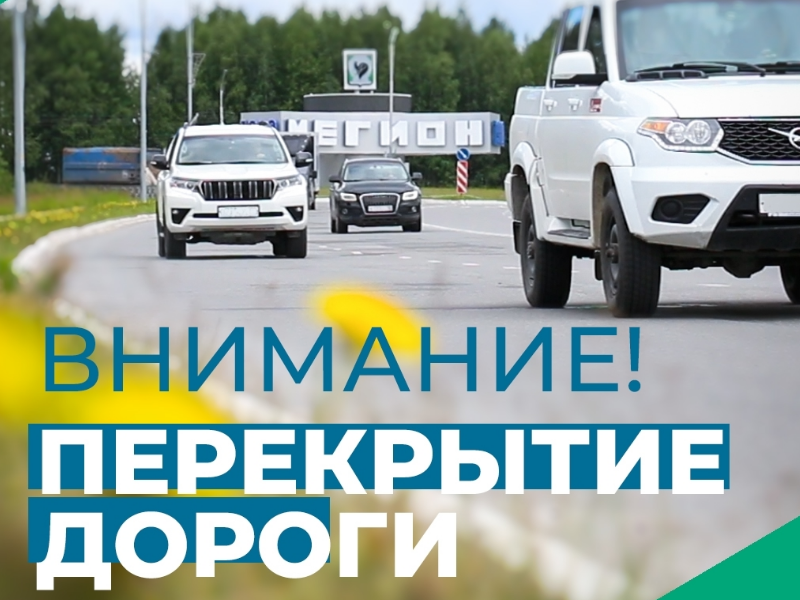 Перекрытие дороги на улице Чехова