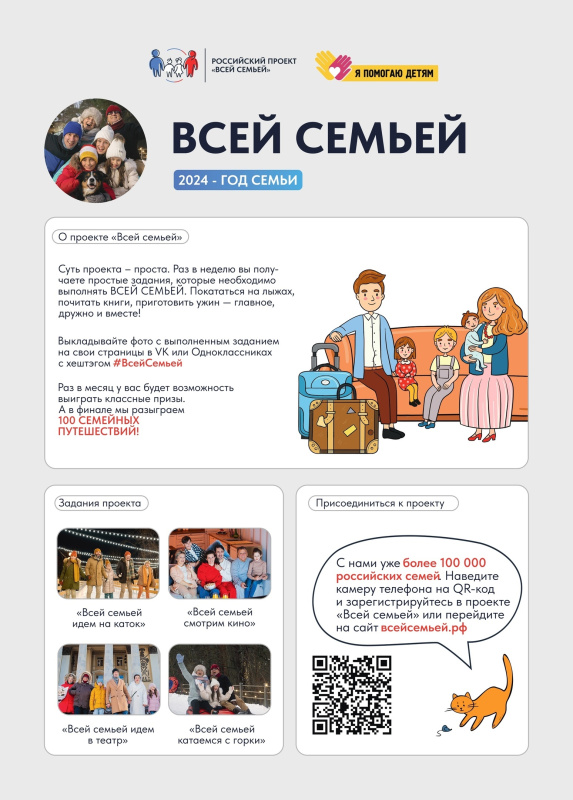 Выполняйте задания всей семьей – получайте крутые подарки! 