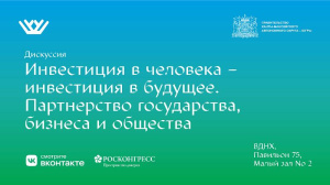 В День Югры на выставке «Россия» пройдет пленарная сессия «Инвестиция в человека - инвестиция в будущее»