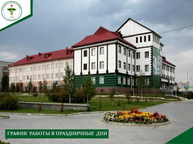 График работы БУ «Мегионская городская больница» в праздничные дни График работы БУ «Мегионская городская больница» в праздничные дни