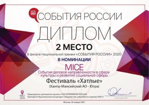 МАУ «Региональный историко-культурный и экологический центр»  отмечен дипломом II степени премии «Событие России»