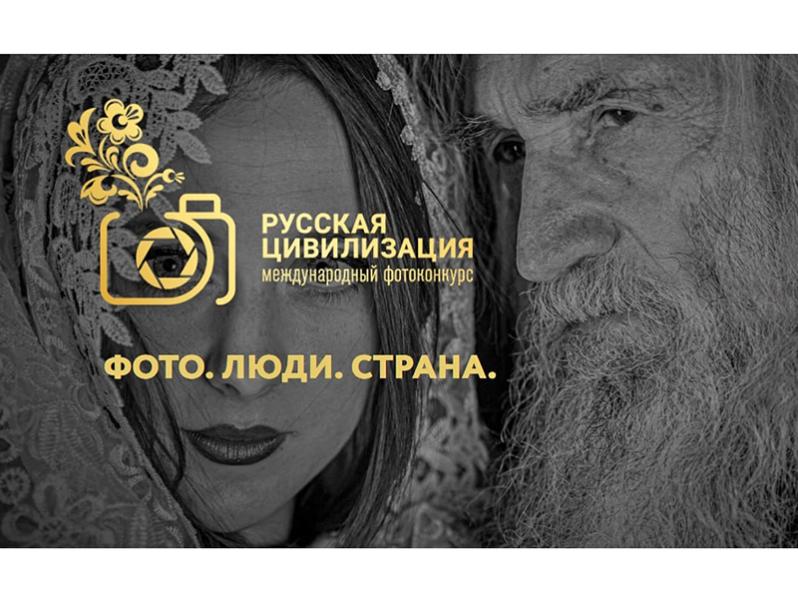 Федеральное агентство по делам национальностей проводит IХ Международный фотоконкурс «Русская цивилизация»