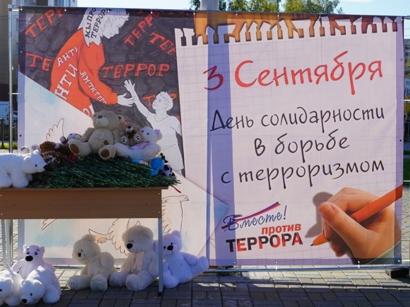 В Мегионе почтили память погибших в терактах
