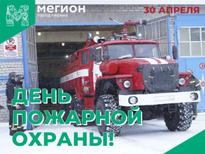 Уважаемые сотрудники пожарной охраны!