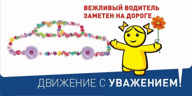 Дети и дорога