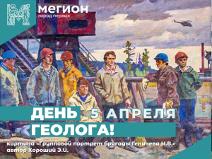 Уважаемые разведчики недр!