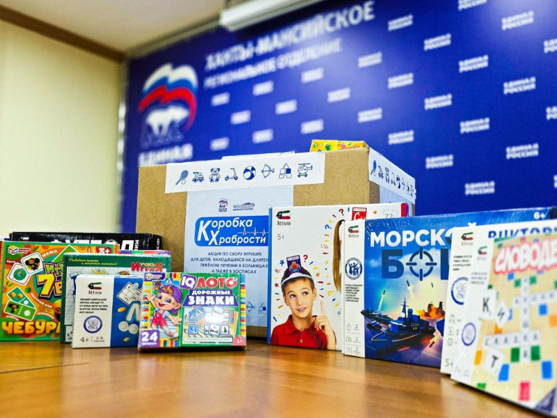 «Единая Россия» запустила акцию «Коробка храбрости»