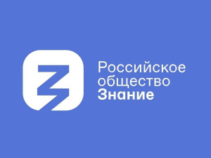 Региональная организация «Российское общество «Знание» теперь в социальных сетях