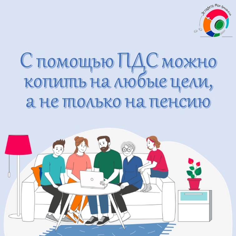 Создавать накопления  помогает государство 