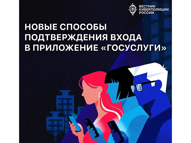 Новые способы подтверждения входа в приложение «Госуслуги»