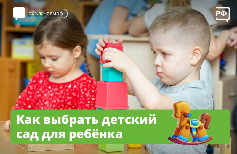 Выбираем детский сад