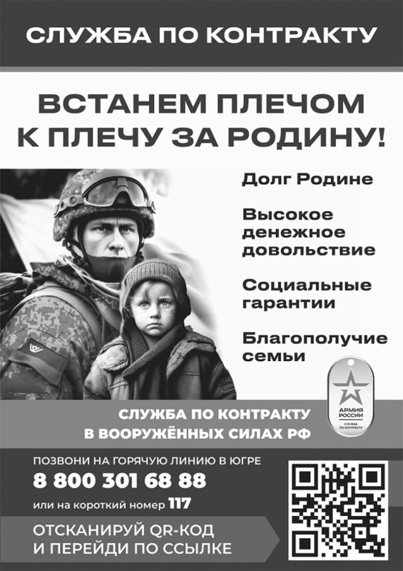 Встанем плечом к плечу за Родину 