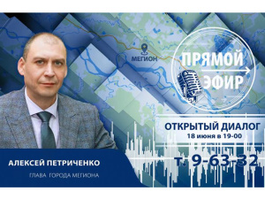 «Открытый диалог» с Алексеем Петриченко и Максимом Конобеевым