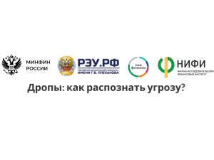 «Дропы»: как ваша банковская карта может стать орудием преступников